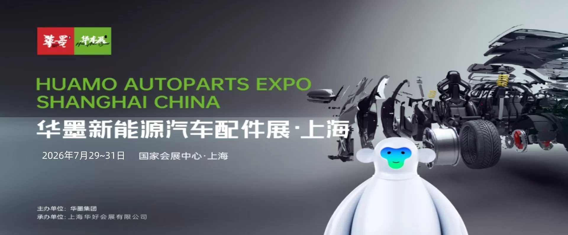 2026上海汽配展-官方网站
