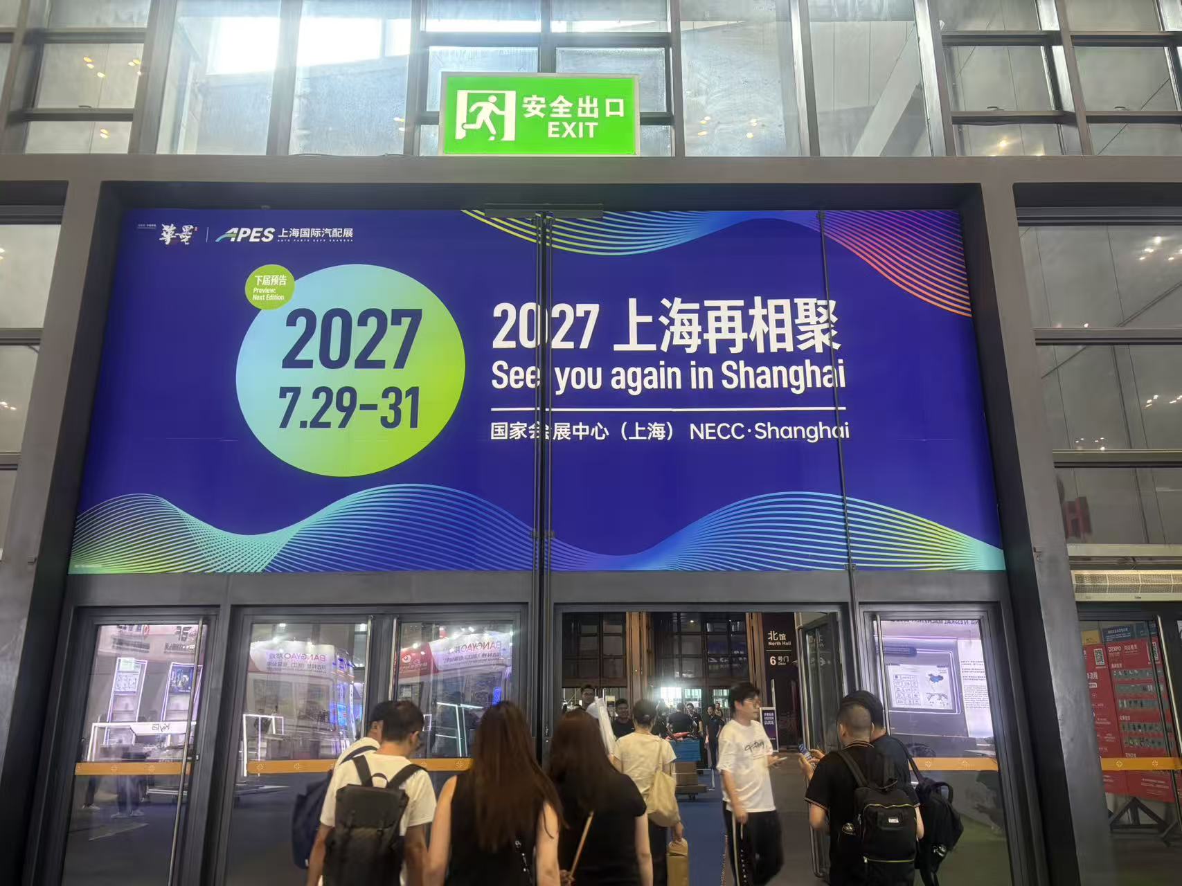 2026上海国际汽配展时间、地点及门票