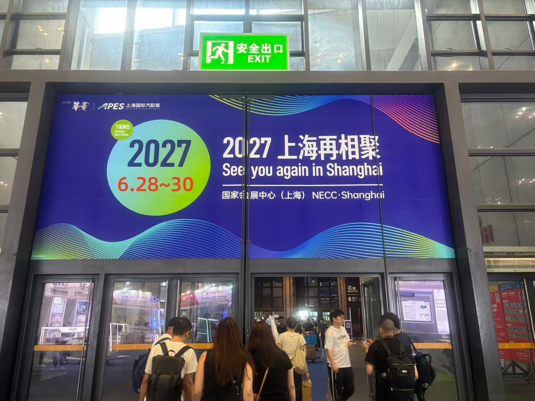2027APES上海国际汽配展6月28～30日上海国家会展中心再相聚！
